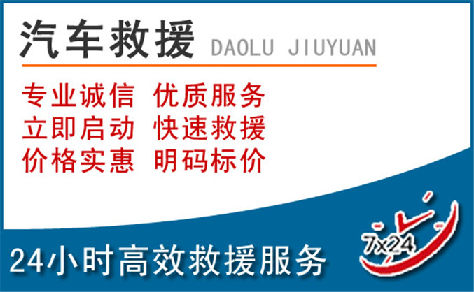 夏津汽车救援 夏津汽车救援