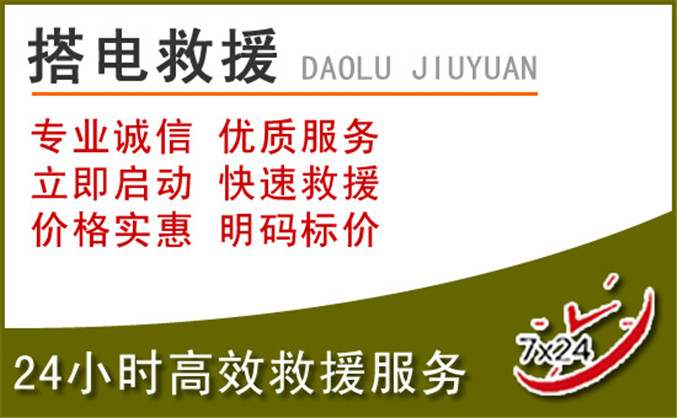 夏津汽车道路救援 夏津汽车道路救援