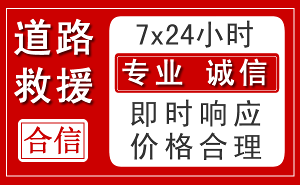 夏津新能源汽车救援 夏津新能源汽车救援